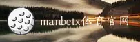 manbetx「中国」官方网站｜官方直营