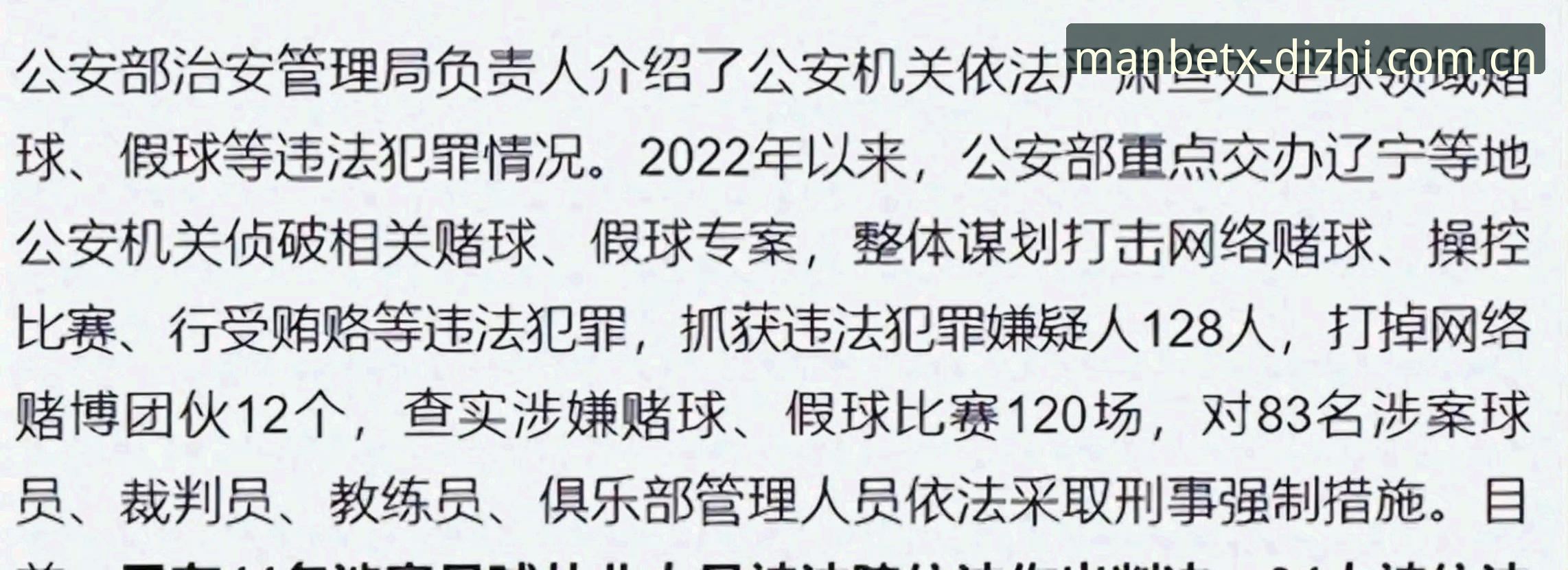 中国足协第三批禁足名单解读指南：行业整顿风暴下的体育生态观察